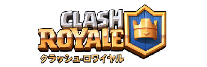 クラッシュロワイヤル